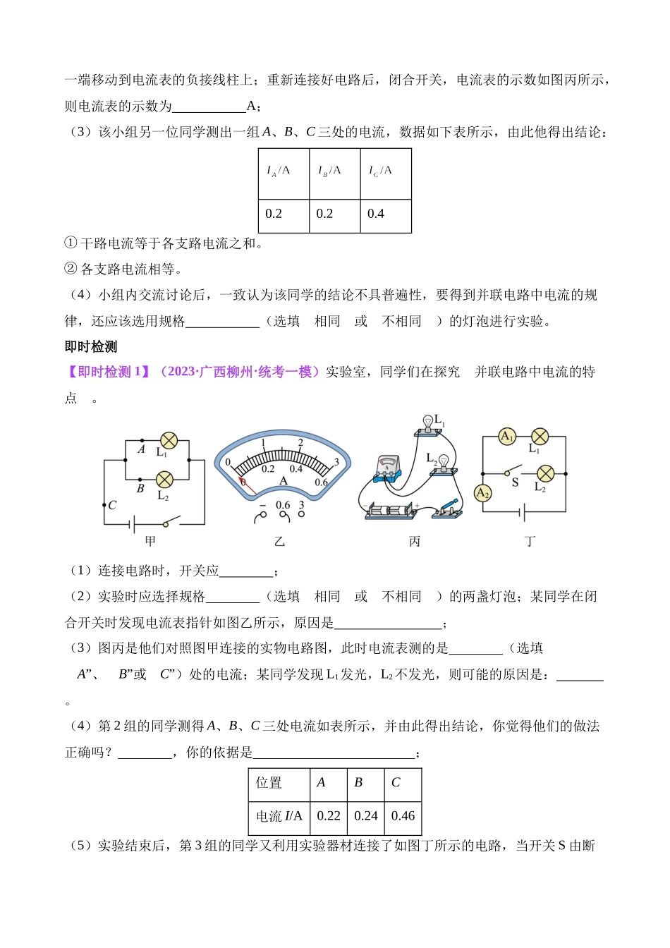 08 电磁学实验专题（一）_中考物理.docx_第2页