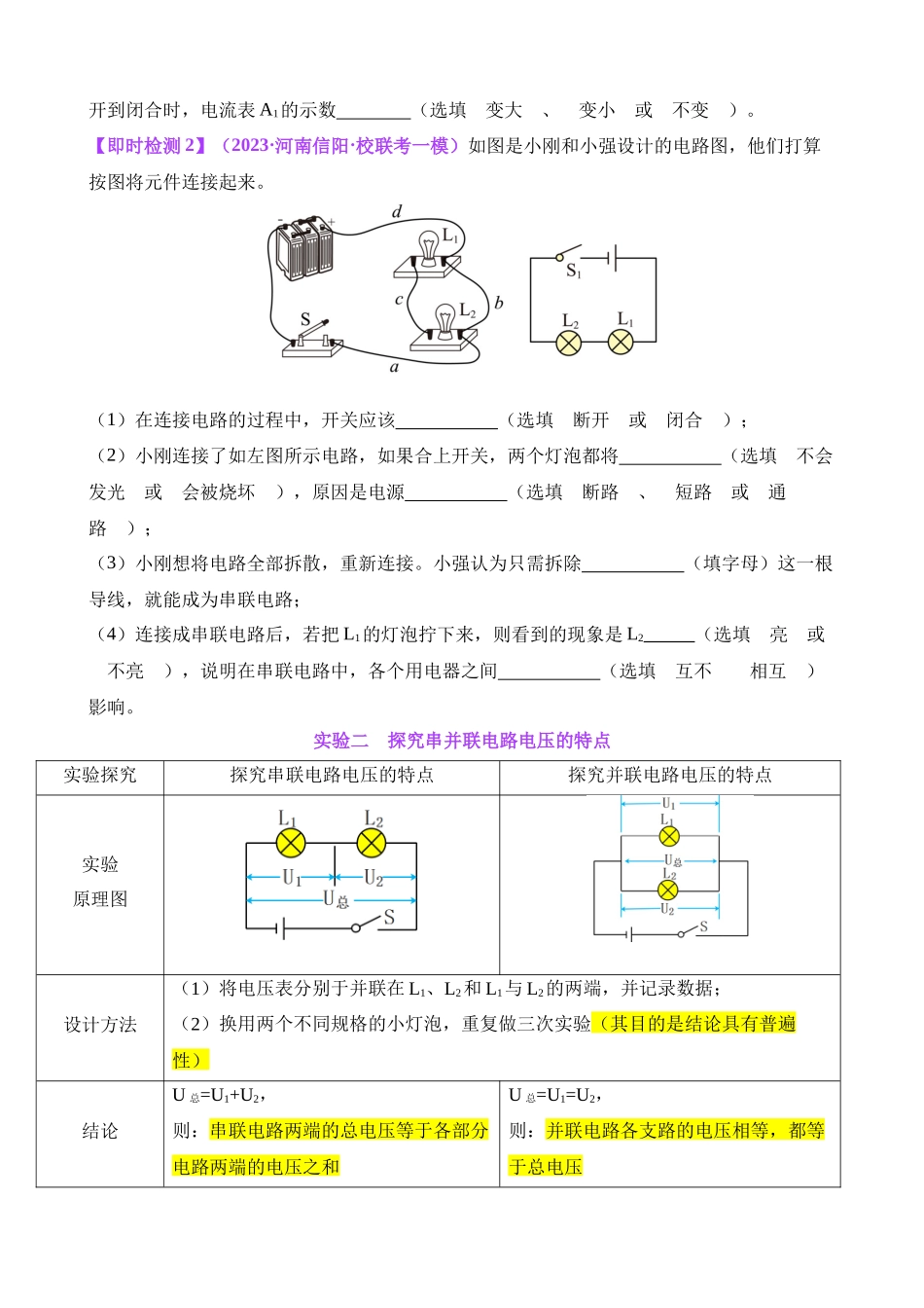 08 电磁学实验专题（一）_中考物理.docx_第3页