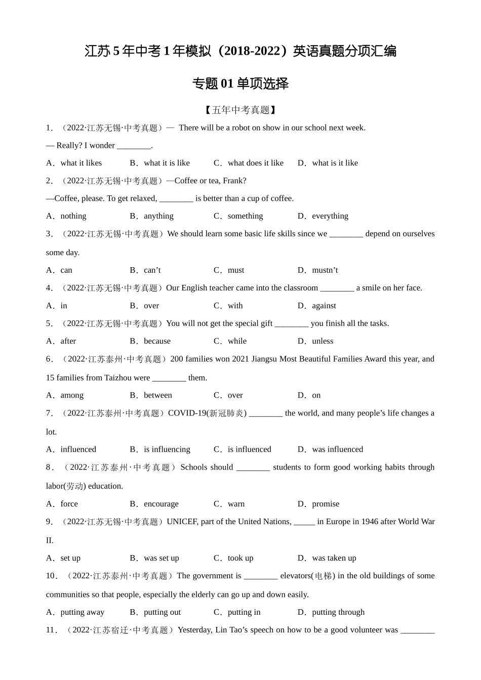 01_单项选择_中考英语.docx_第1页