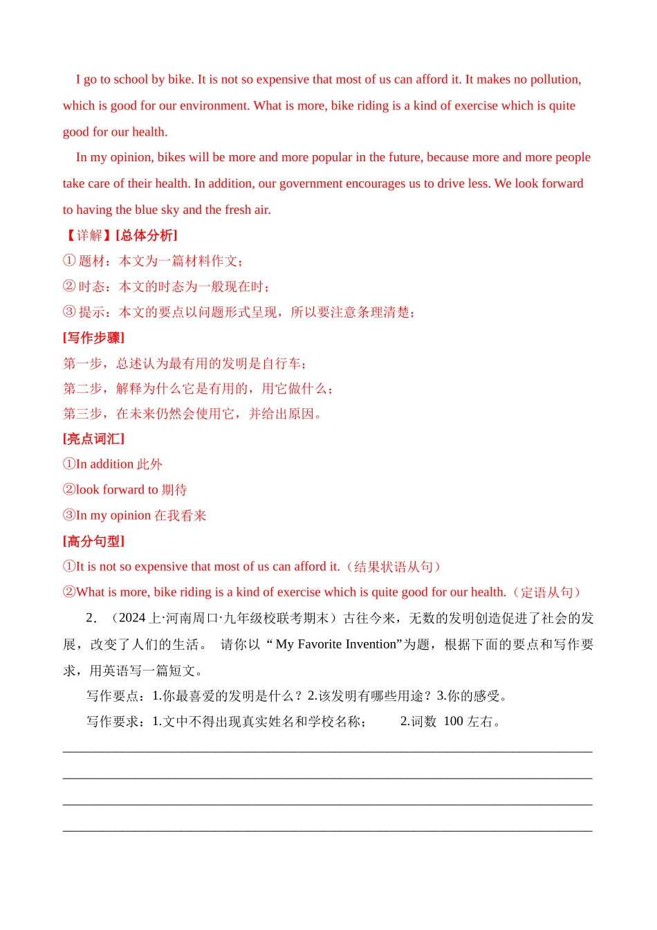 话题11 创造发明改变生活_中考英语.docx_第2页