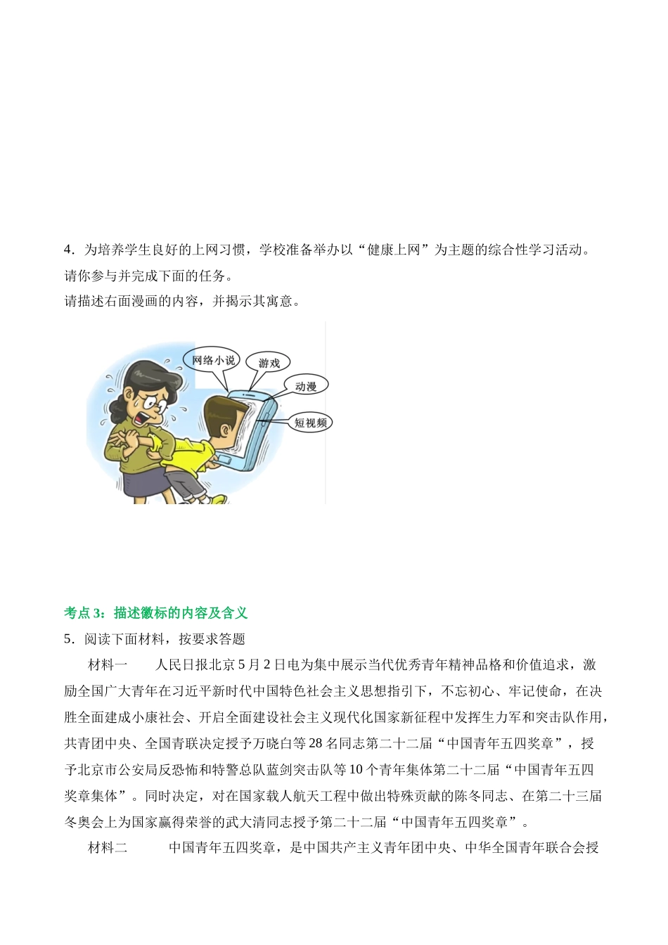 专题08 图文转换（练习）_中考语文.docx_第3页