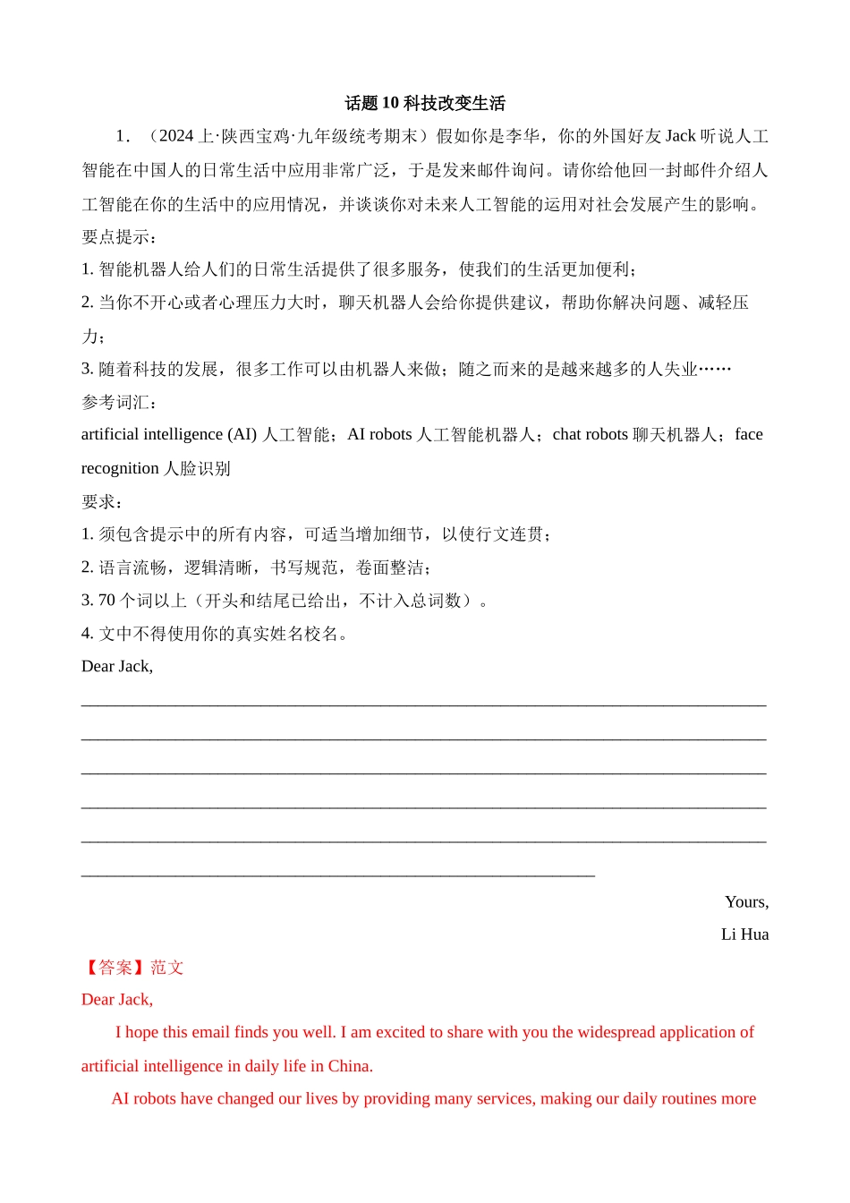 话题10 科技改变生活_中考英语.docx_第1页