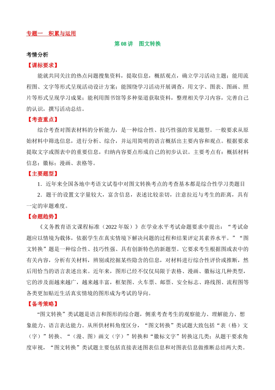 专题08 图文转换（讲义）_中考语文.docx_第1页