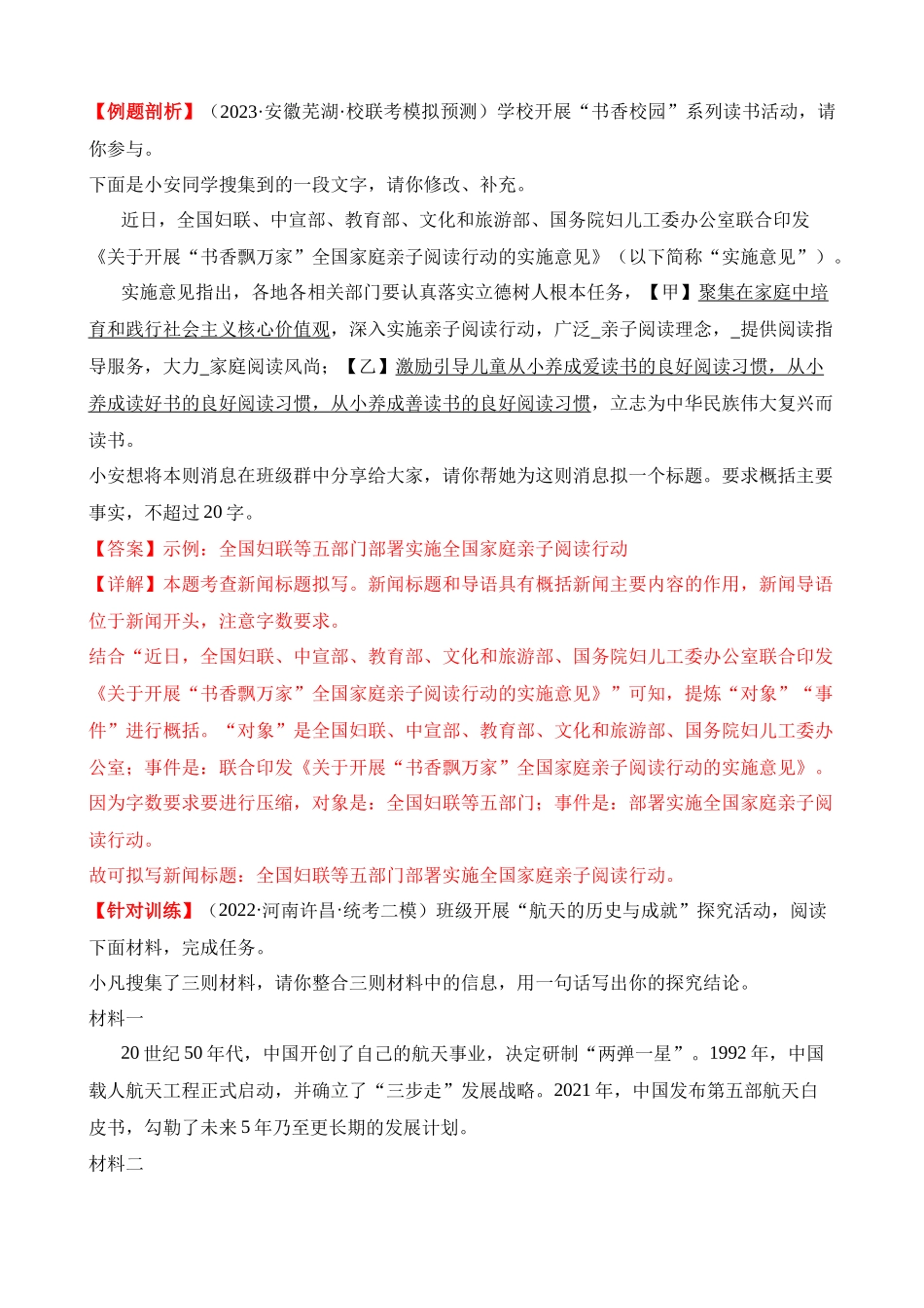 专题08 图文转换（讲义）_中考语文.docx_第3页