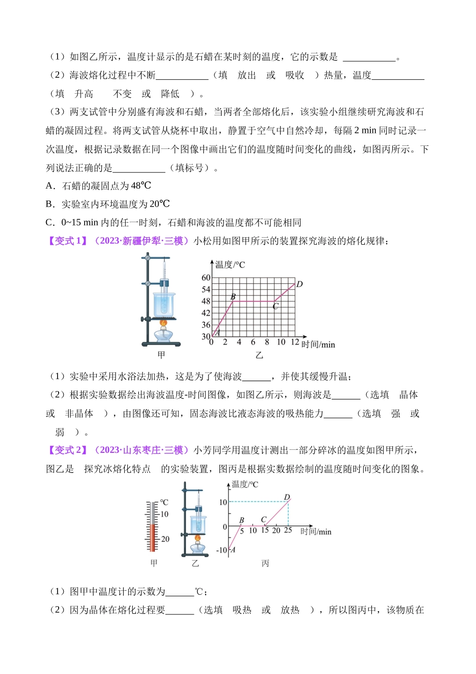 07 热学实验专题_中考物理.docx_第2页