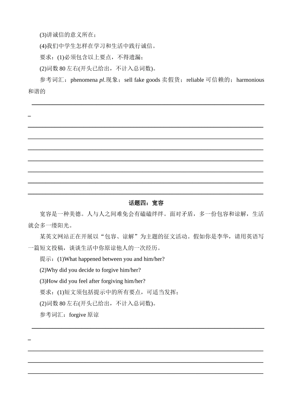 专题22 优良品格（勤俭节约，独立，诚信，宽容，谦逊有礼，孝敬父母，热爱祖国，责任与担当，团队合作，积累）_中考英语.docx_第3页