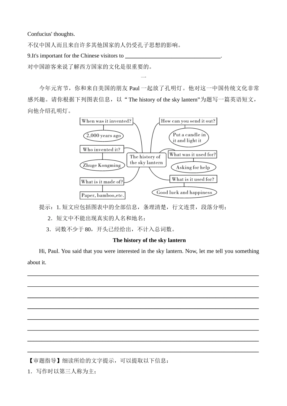 专题19 历史与社会（词汇+句式+范文）_中考英语.docx_第2页