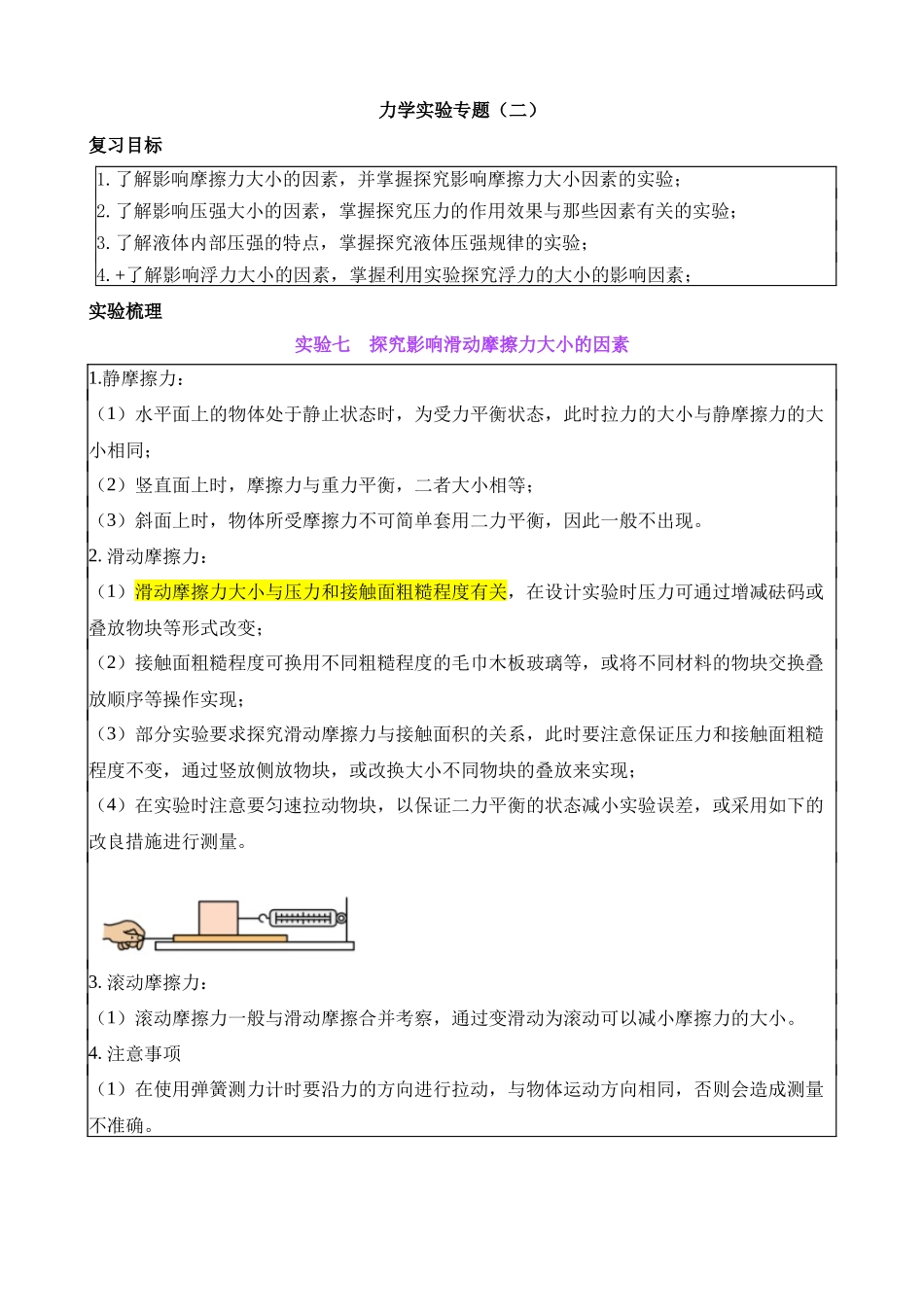 05 力学实验专题（二）_中考物理.docx_第1页