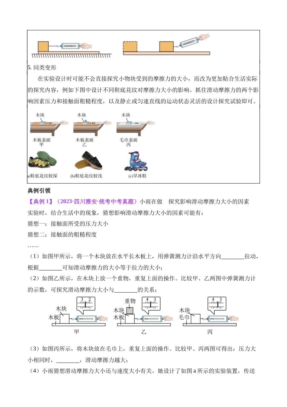 05 力学实验专题（二）_中考物理.docx_第2页