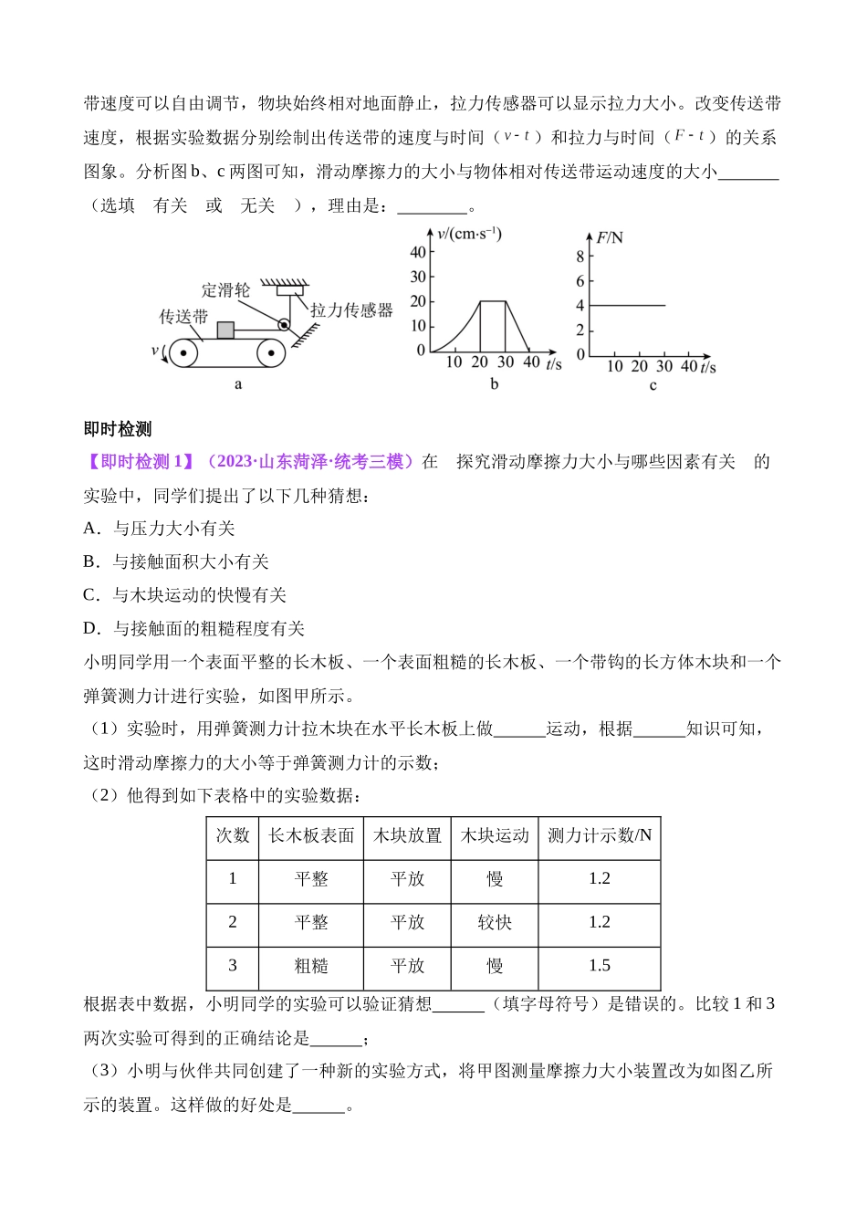 05 力学实验专题（二）_中考物理.docx_第3页