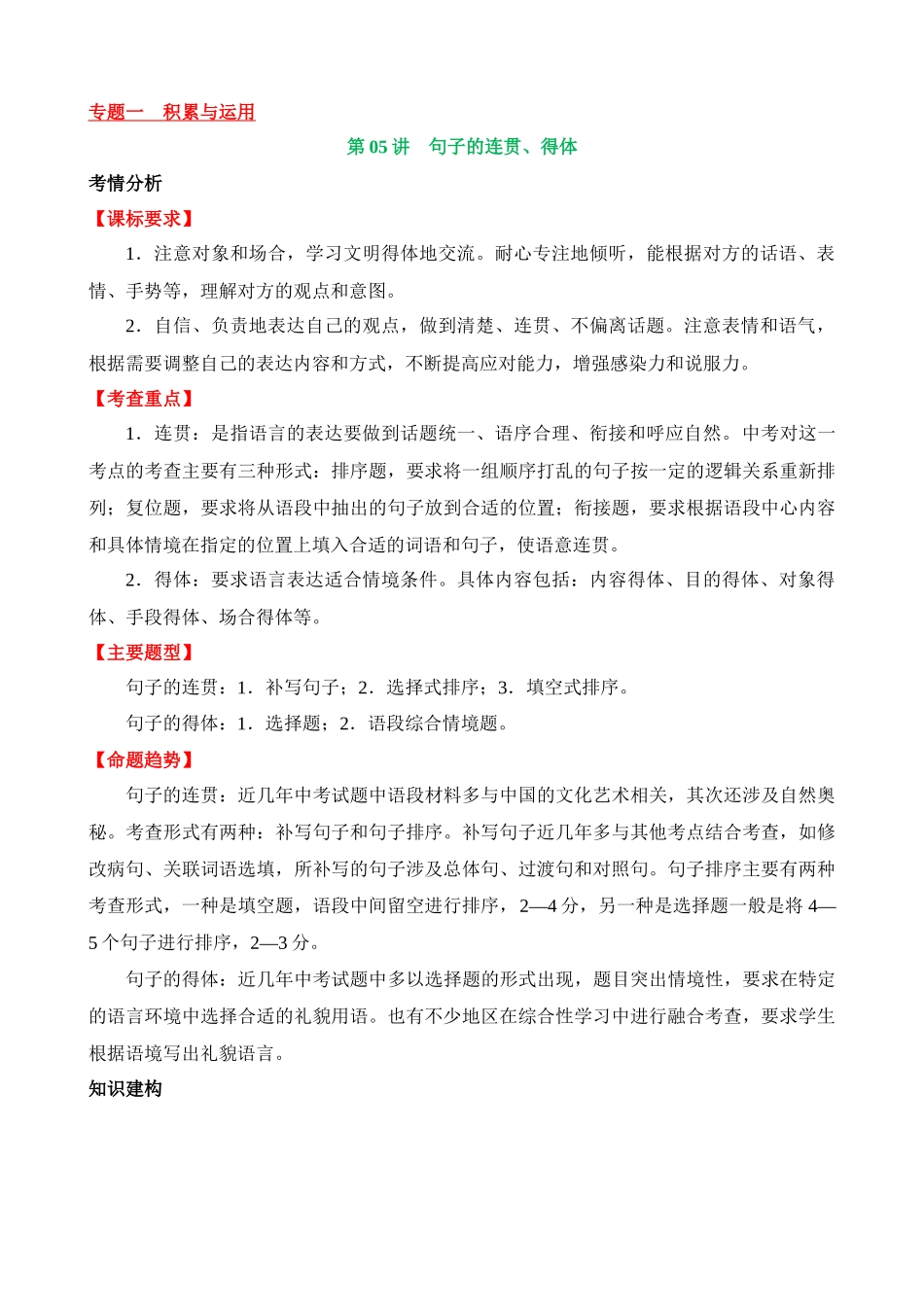 专题05 句子的连贯得体（讲义）_中考语文.docx_第1页