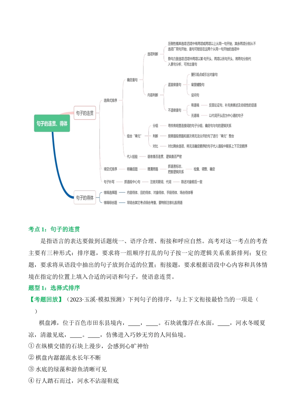 专题05 句子的连贯得体（讲义）_中考语文.docx_第2页