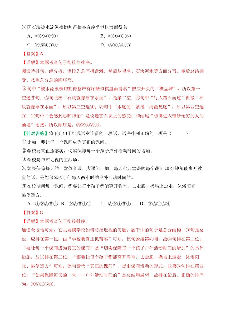 专题05 句子的连贯得体（讲义）_中考语文.docx_第3页