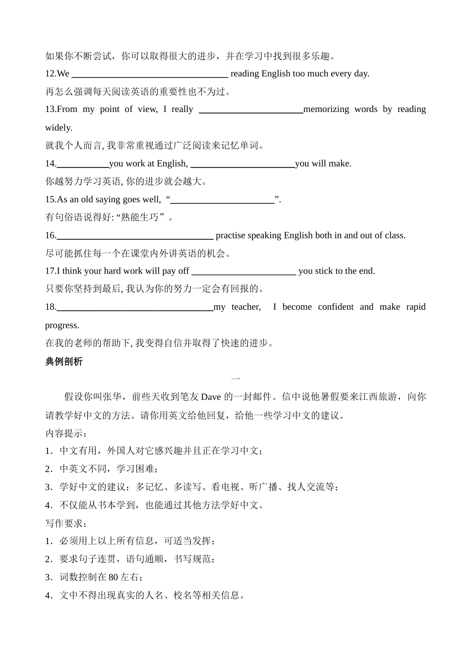 专题17 语言学习（词汇+句式+范文）_中考英语.docx_第3页