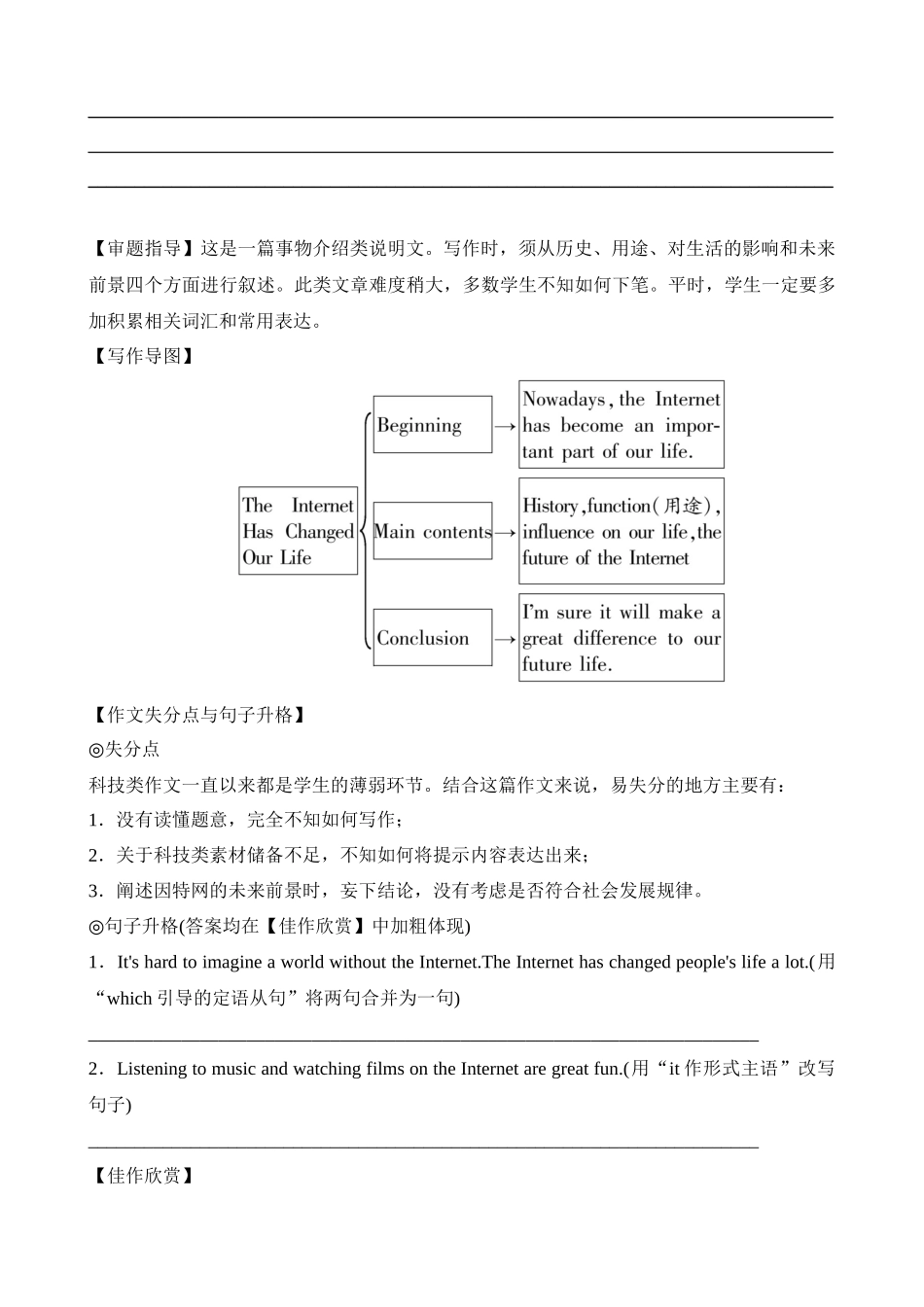 专题16 通讯、科普知识与现代技术（词汇+句式+范文）_中考英语.docx_第3页