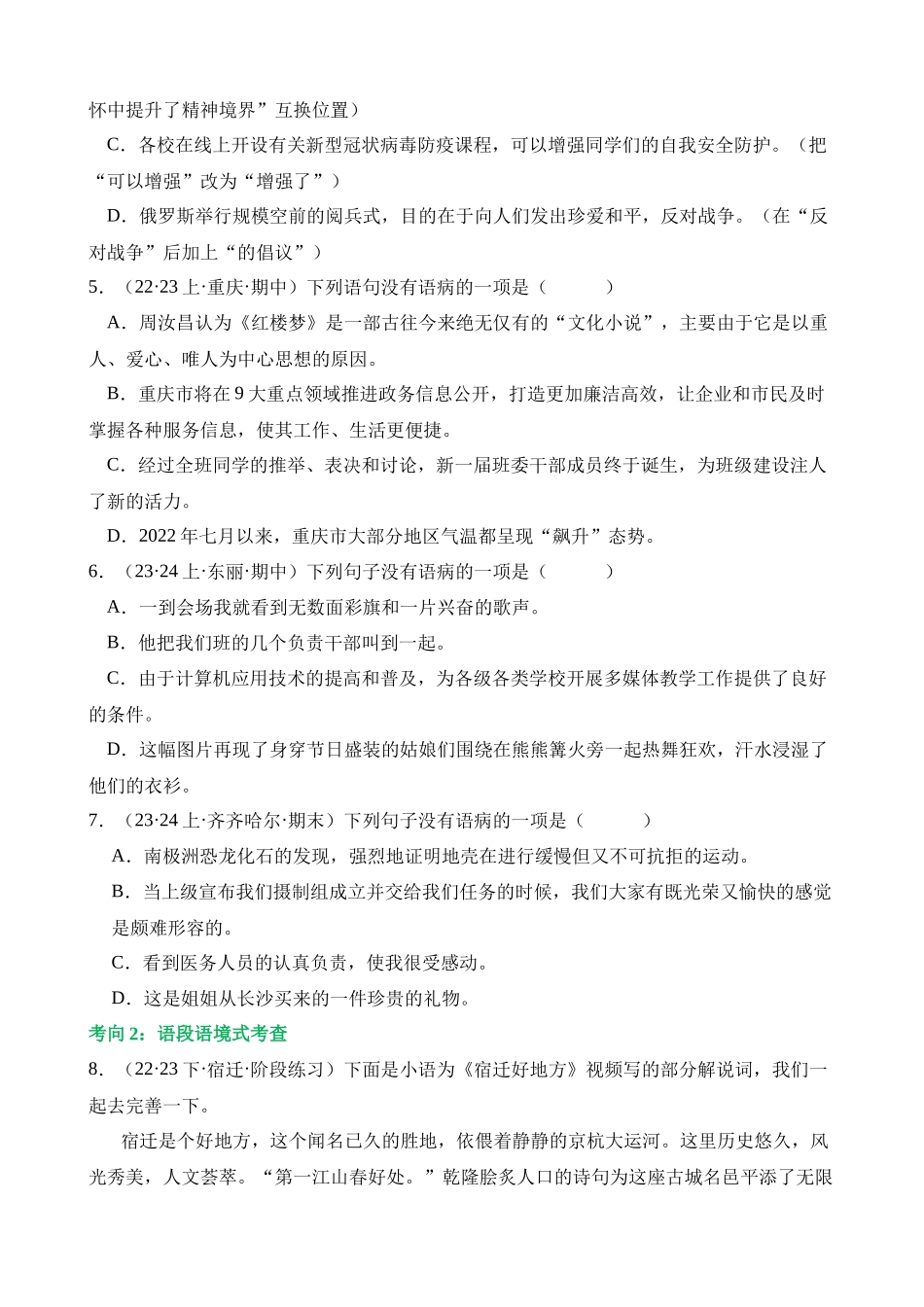 专题03 病句辨析（练习）_中考语文.docx_第2页