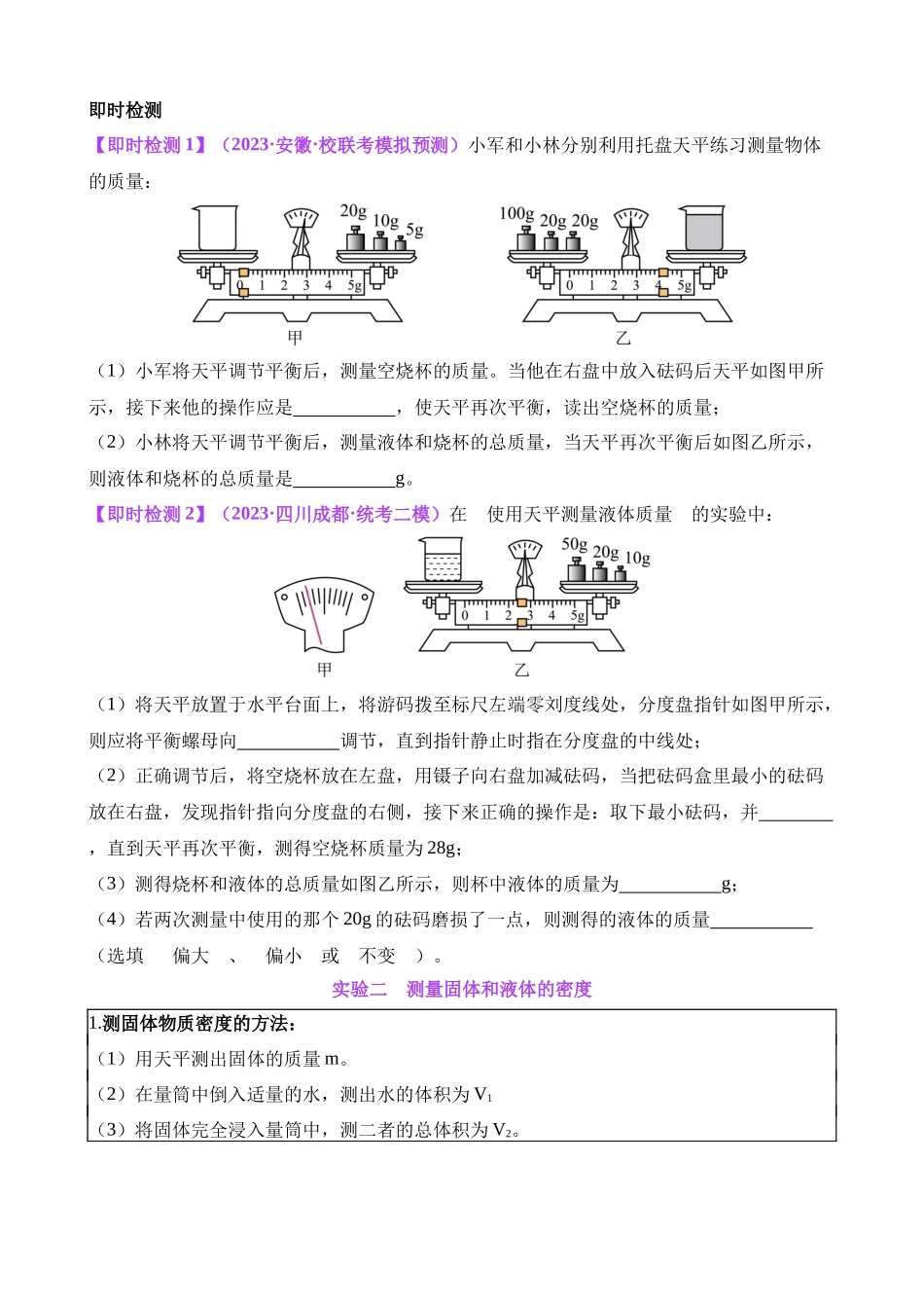 04 力学实验专题（一）_中考物理.docx_第2页