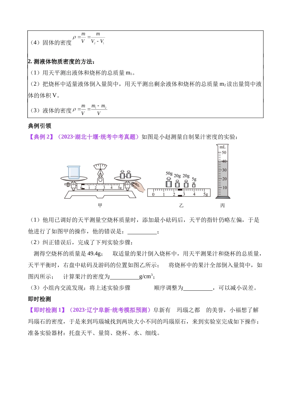 04 力学实验专题（一）_中考物理.docx_第3页