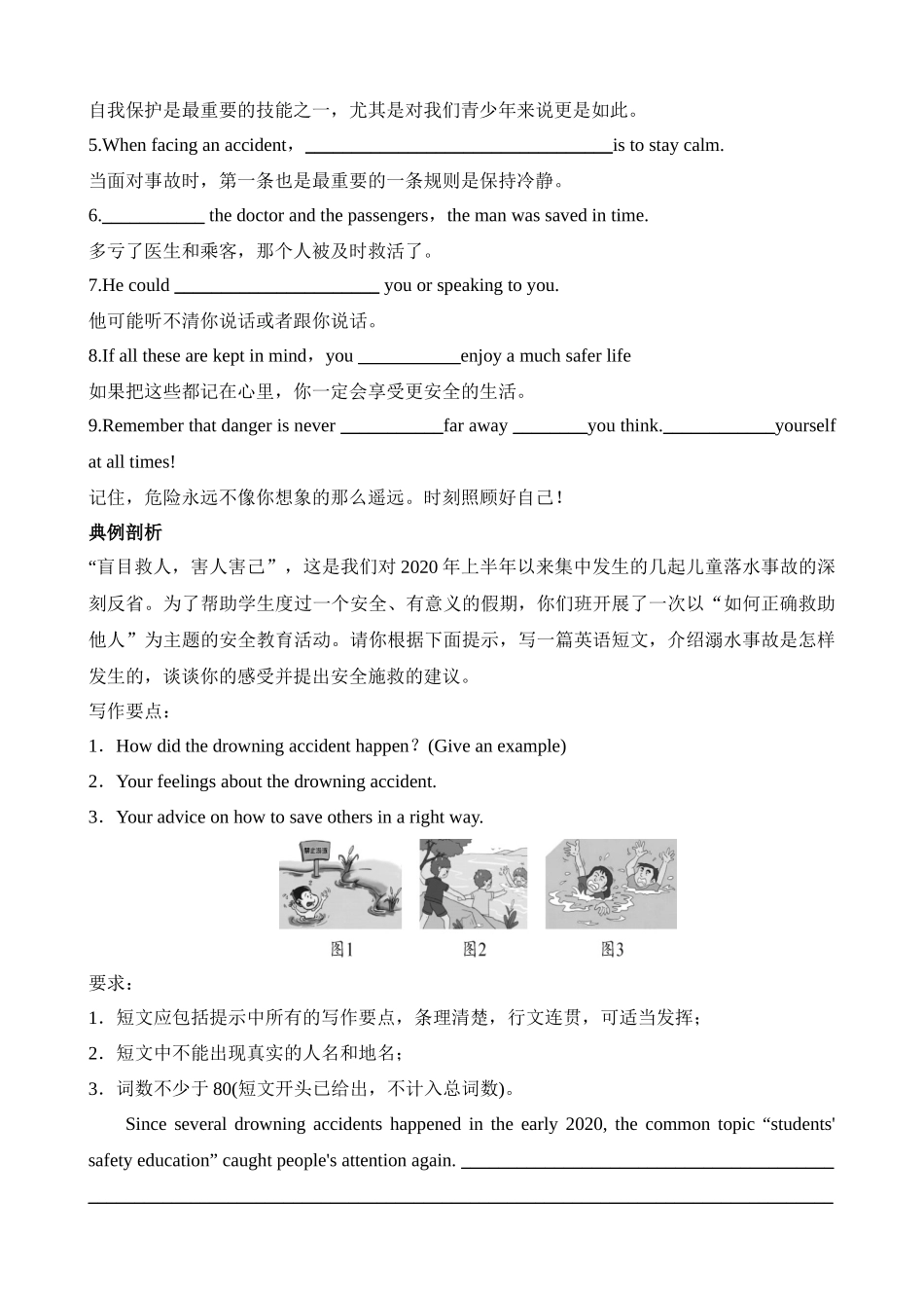 专题12 安全与救护（词汇+句式+范文）_中考英语.docx_第2页