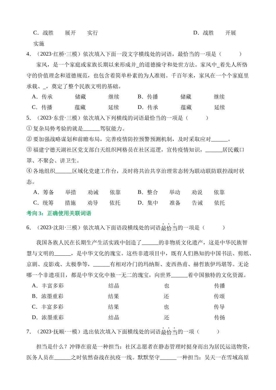 专题02 词语理解运用（练习）_中考语文.docx_第2页