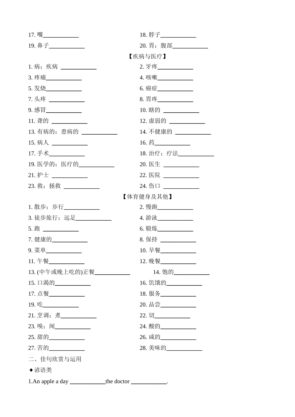 专题11 饮食、卫生与健康（词汇+句式+范文）_中考英语.docx_第2页