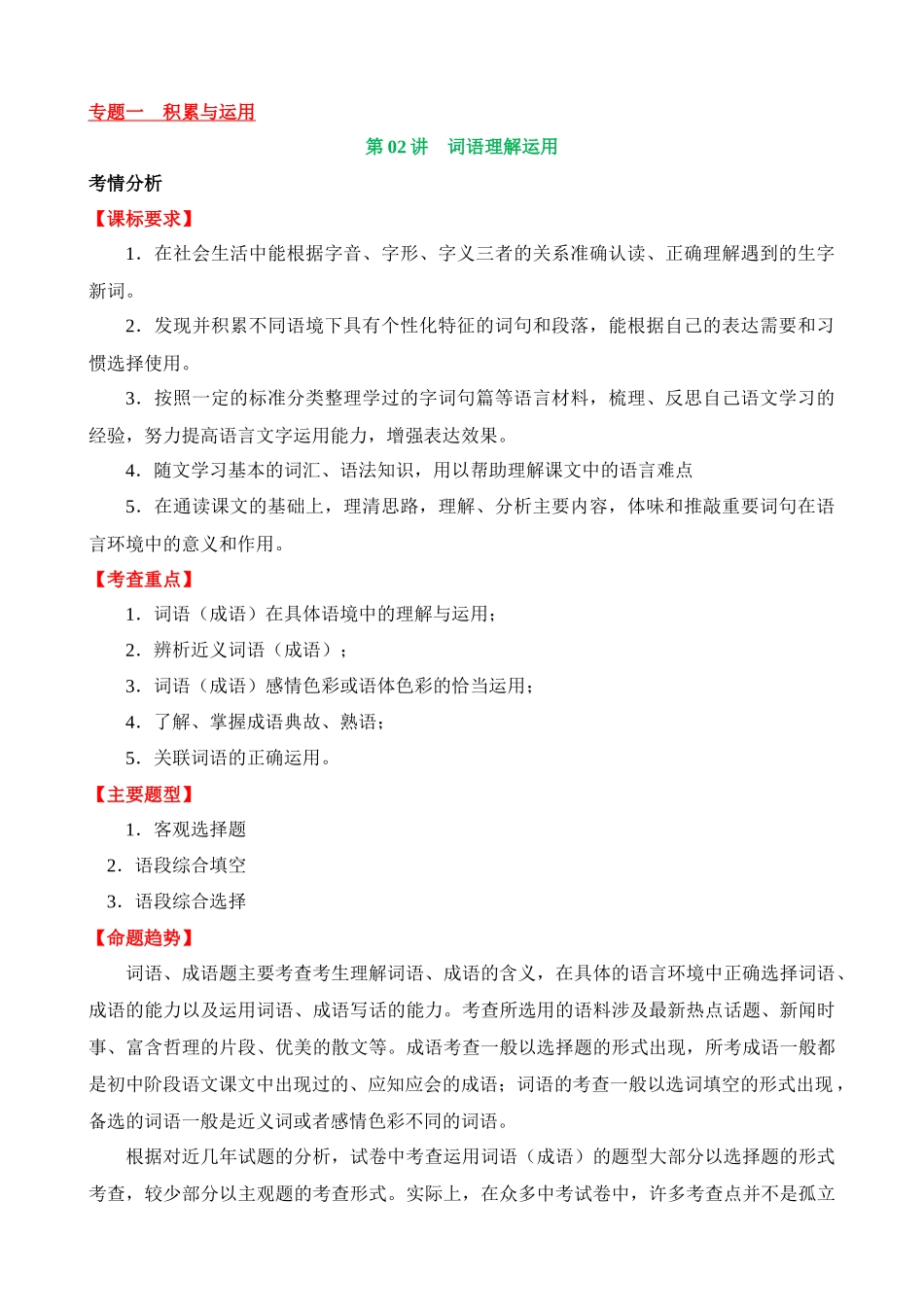 专题02 词语理解运用（讲义）_中考语文.docx_第1页