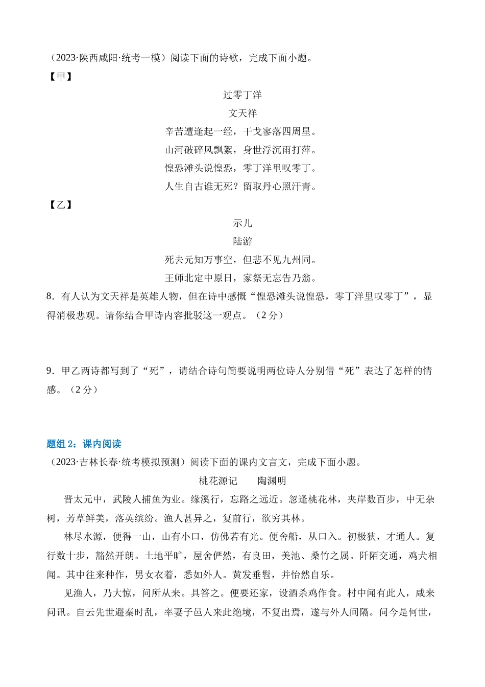 专题二 古诗文阅读（测试）_中考语文.docx_第3页