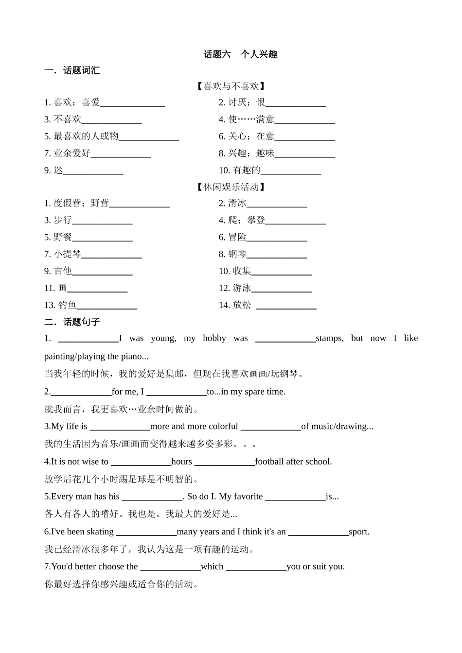 专题06 个人兴趣（词汇+句式+范文）_中考英语.docx_第1页