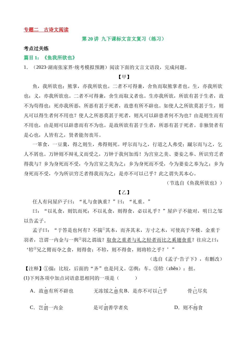 专题20 九下课标文言文复习（练习）_中考语文.docx_第1页