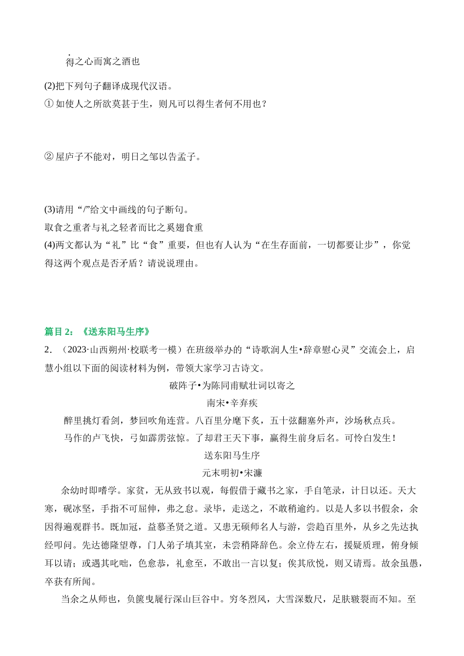 专题20 九下课标文言文复习（练习）_中考语文.docx_第2页