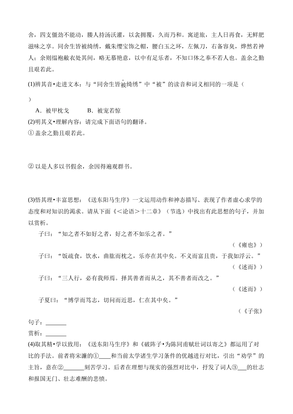 专题20 九下课标文言文复习（练习）_中考语文.docx_第3页