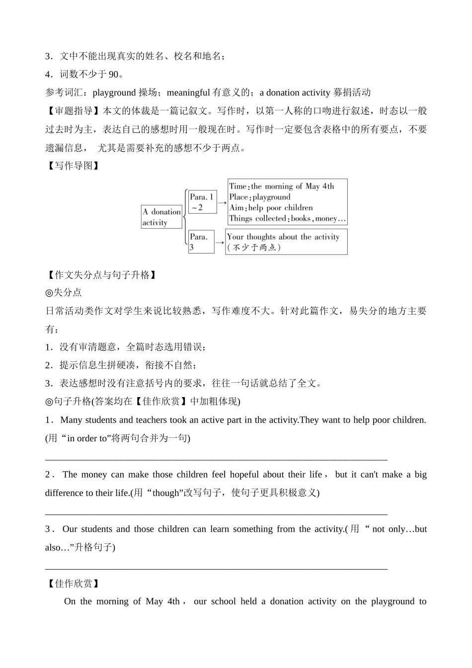 专题04 日常活动（词汇+句式+范文）_中考英语.docx_第3页