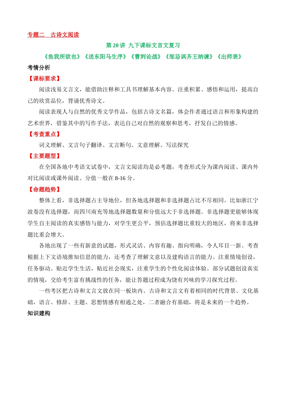 专题20 九下课标文言文复习（讲义）_中考语文.docx_第1页