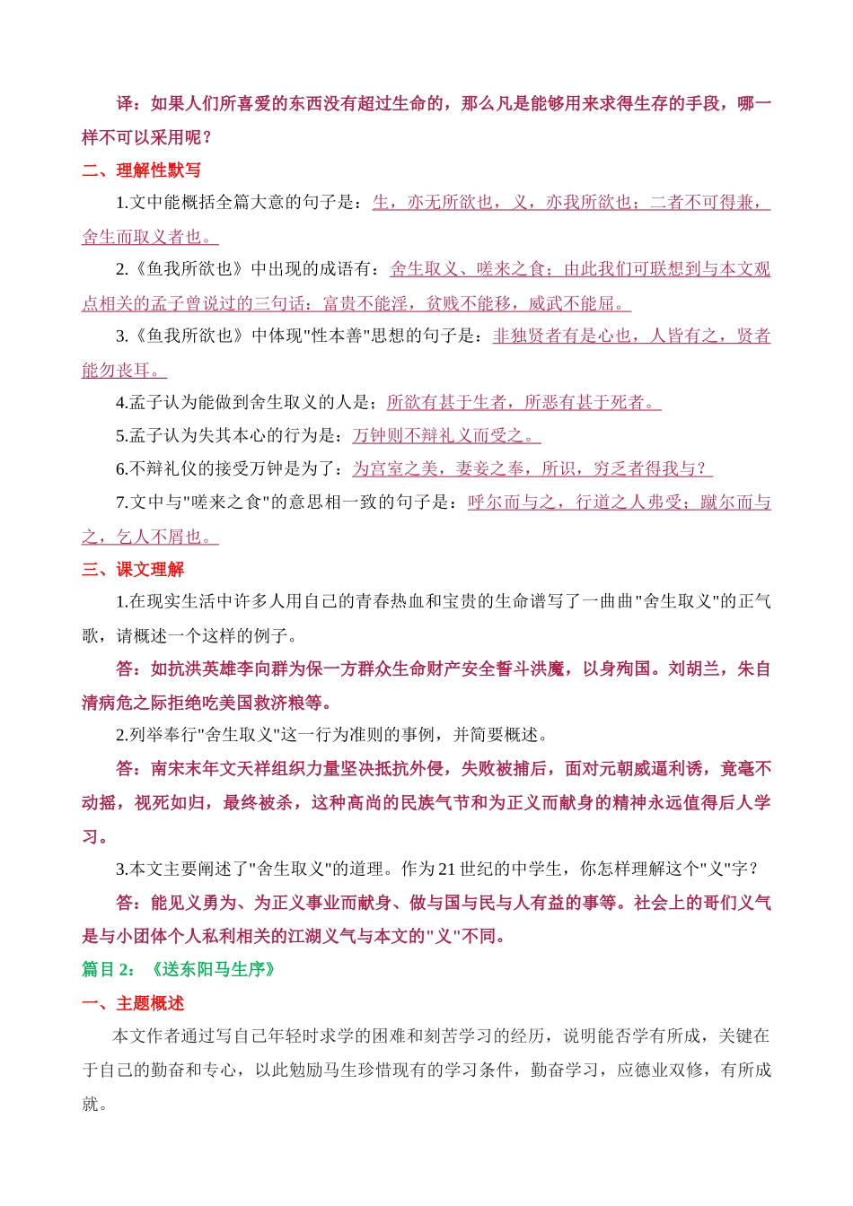 专题20 九下课标文言文复习（讲义）_中考语文.docx_第3页