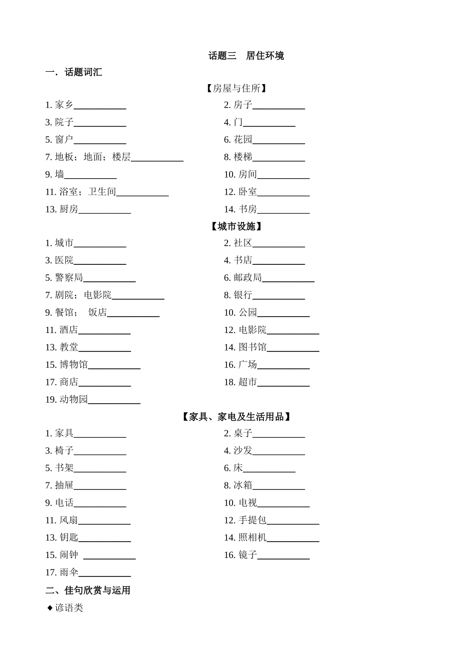 专题03 居住环境（词汇+句式+范文）_中考英语.docx_第1页