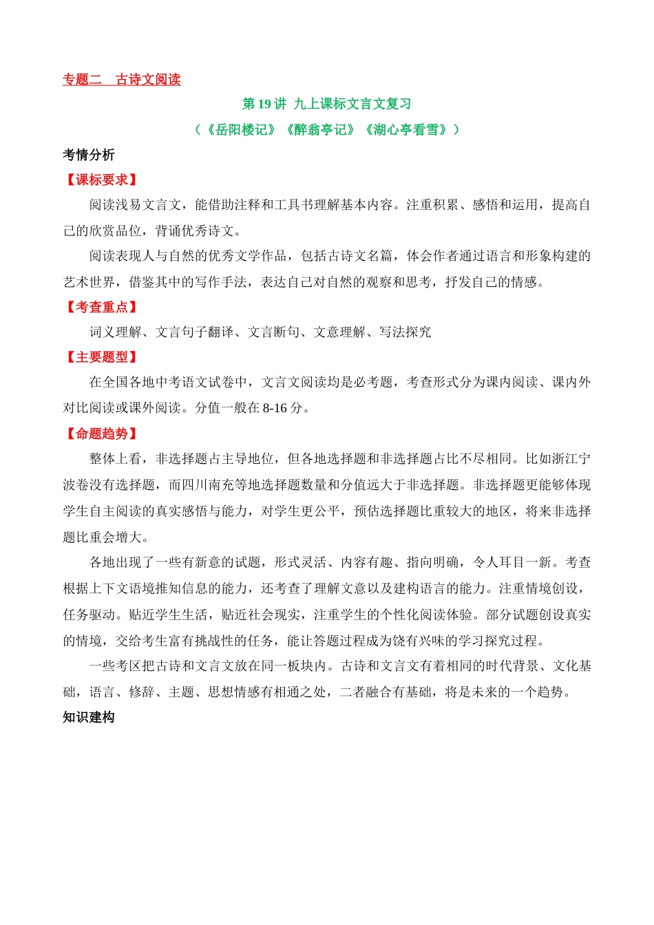 专题19 九上课标文言文复习（讲义）_中考语文.docx_第1页