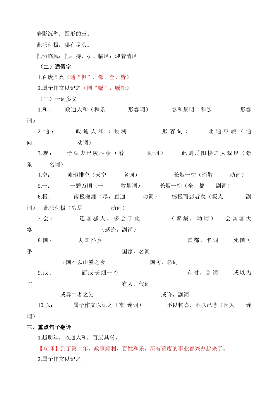 专题19 九上课标文言文复习（讲义）_中考语文.docx_第3页