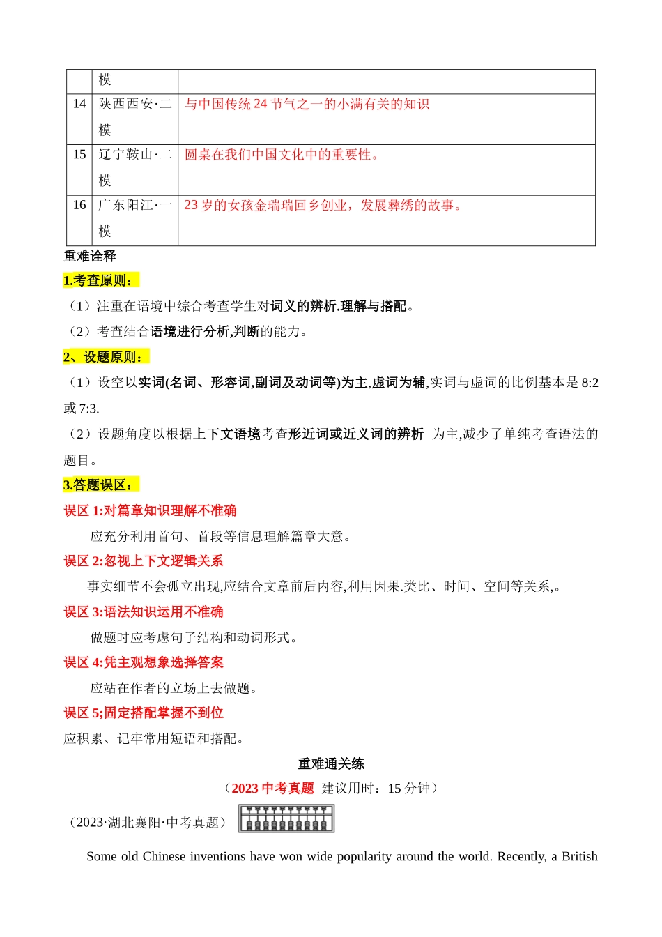 重难点15 完形填空（热点话题：文化类）_中考英语.docx_第2页