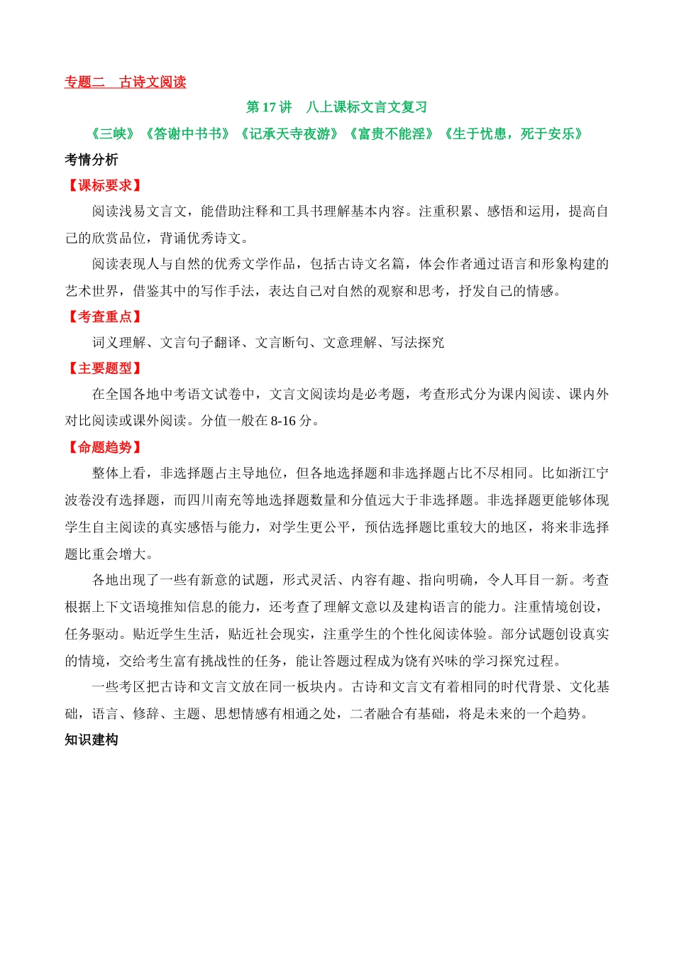 专题17 八上课标文言文复习（讲义）_中考语文.docx_第1页