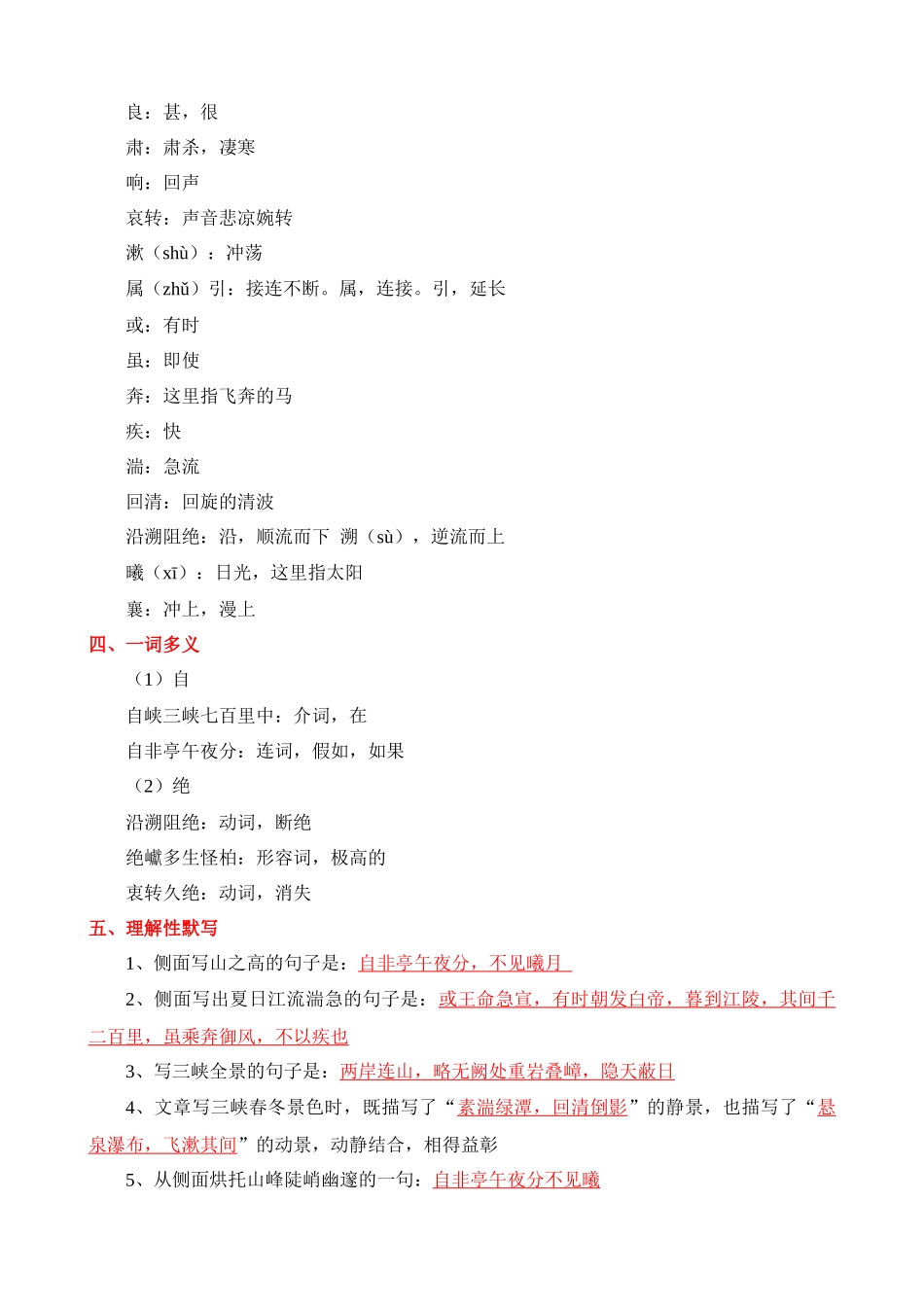 专题17 八上课标文言文复习（讲义）_中考语文.docx_第3页