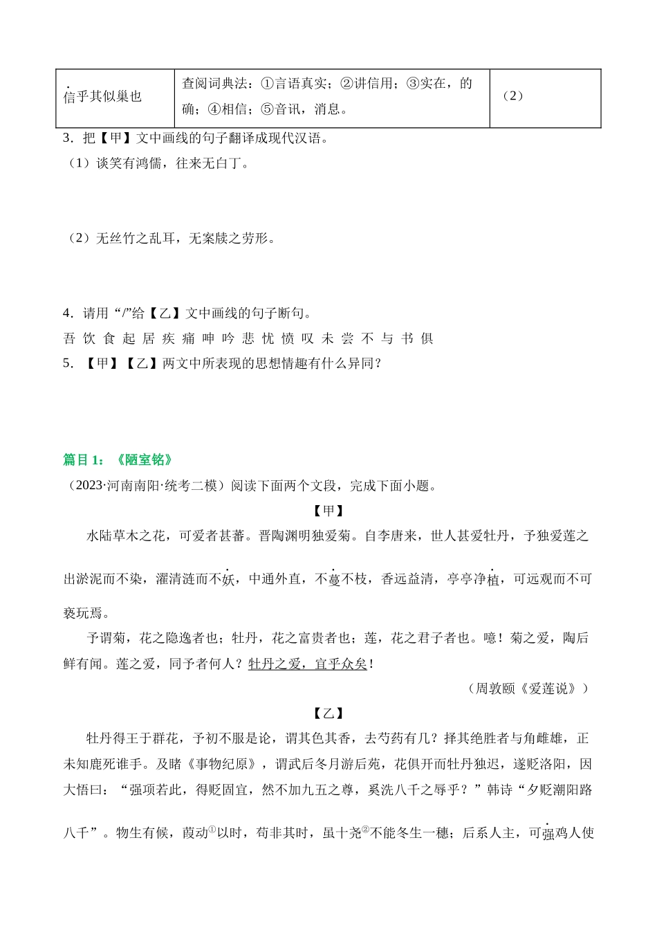 专题16 七下课标文言文复习（练习）_中考语文.docx_第2页