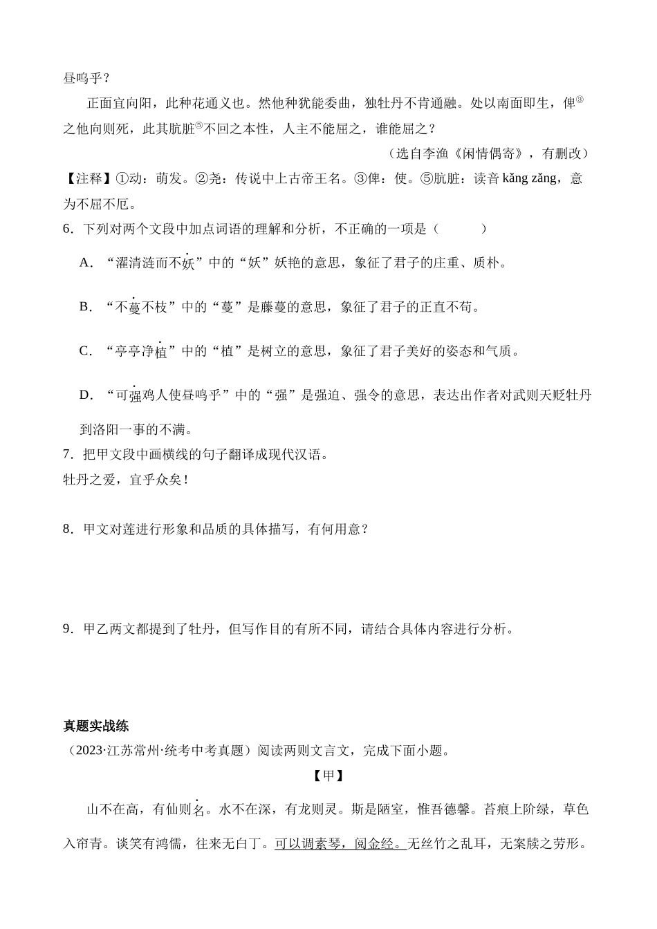 专题16 七下课标文言文复习（练习）_中考语文.docx_第3页