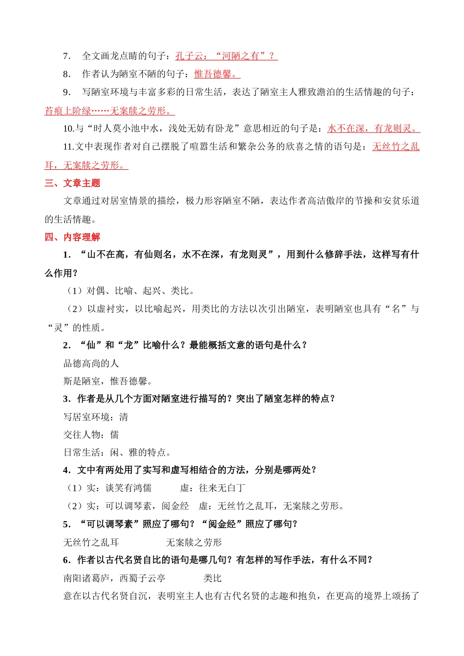 专题16 七下课标文言文复习（讲义）_中考语文.docx_第3页