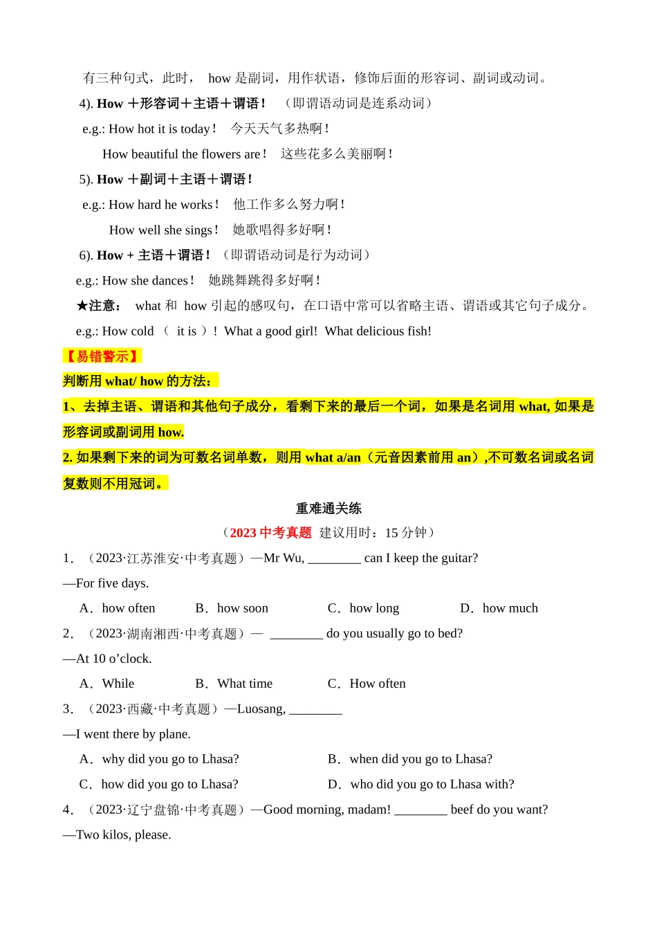 重难点10 句子的种类_中考英语.docx_第3页