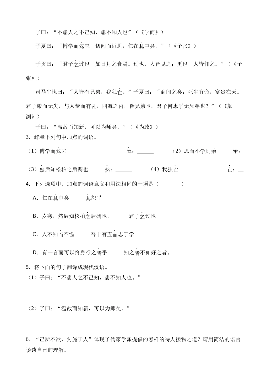 专题15 七上课标文言文复习（练习）_中考语文.docx_第2页