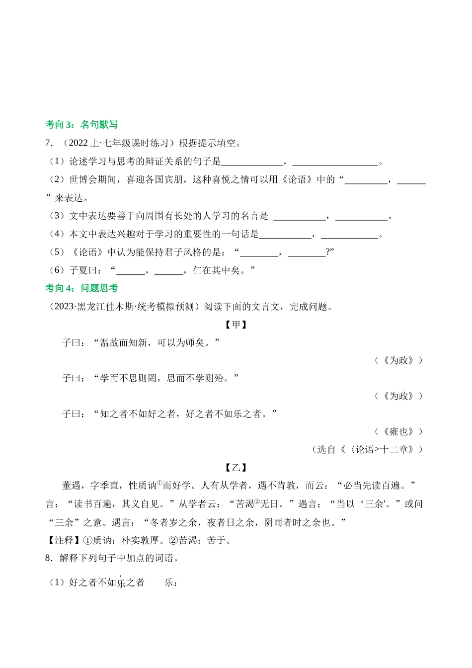 专题15 七上课标文言文复习（练习）_中考语文.docx_第3页