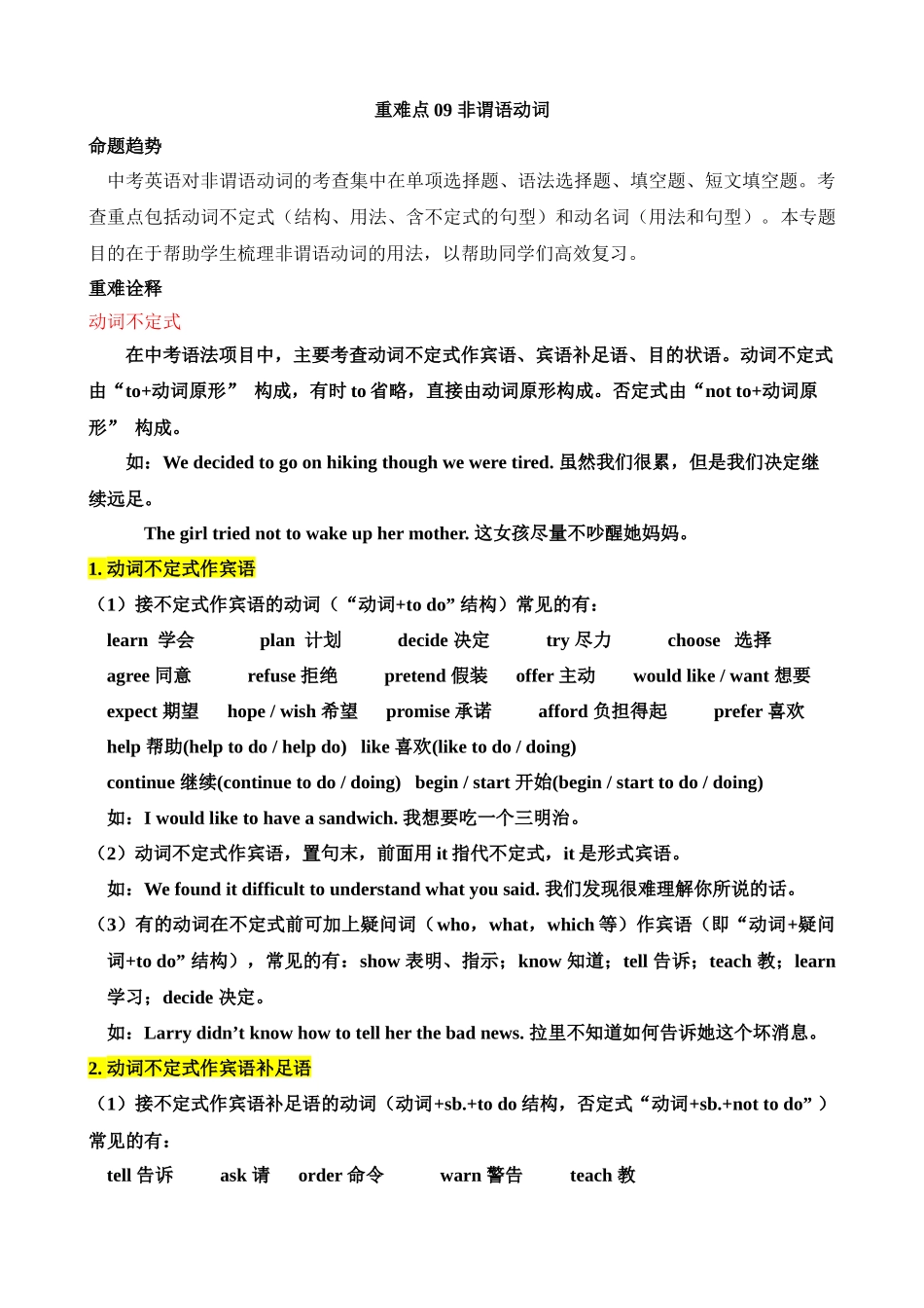 重难点09 非谓语动词_中考英语.docx_第1页