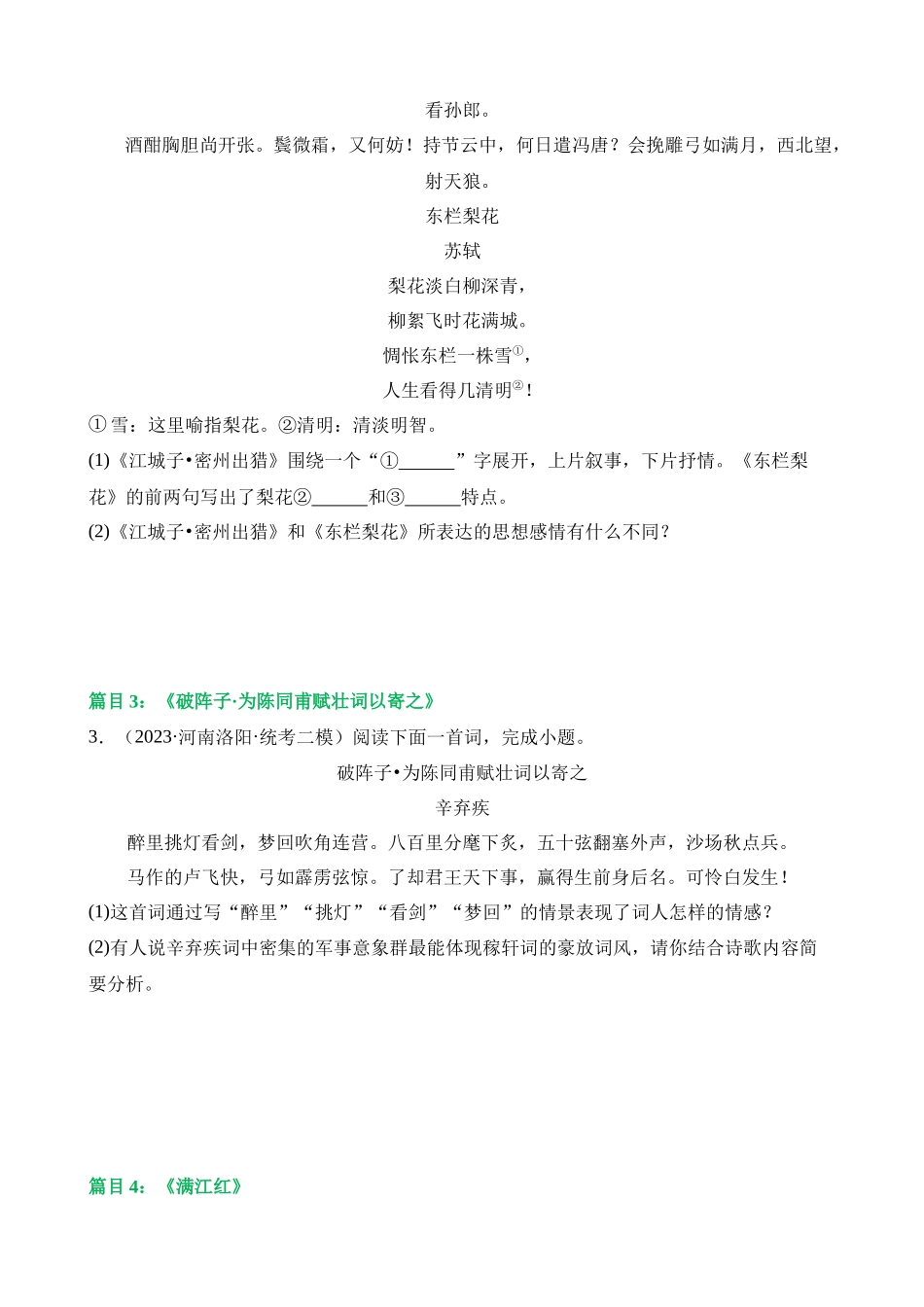 专题14 九下课标古诗词复习（练习）_中考语文.docx_第2页