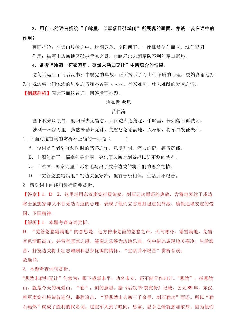 专题14 九下课标古诗词复习（讲义）_中考语文.docx_第3页