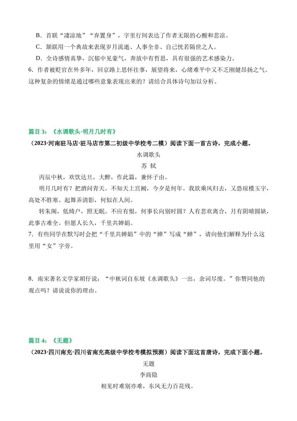 专题13 九上课标古诗词复习（练习）_中考语文.docx_第3页